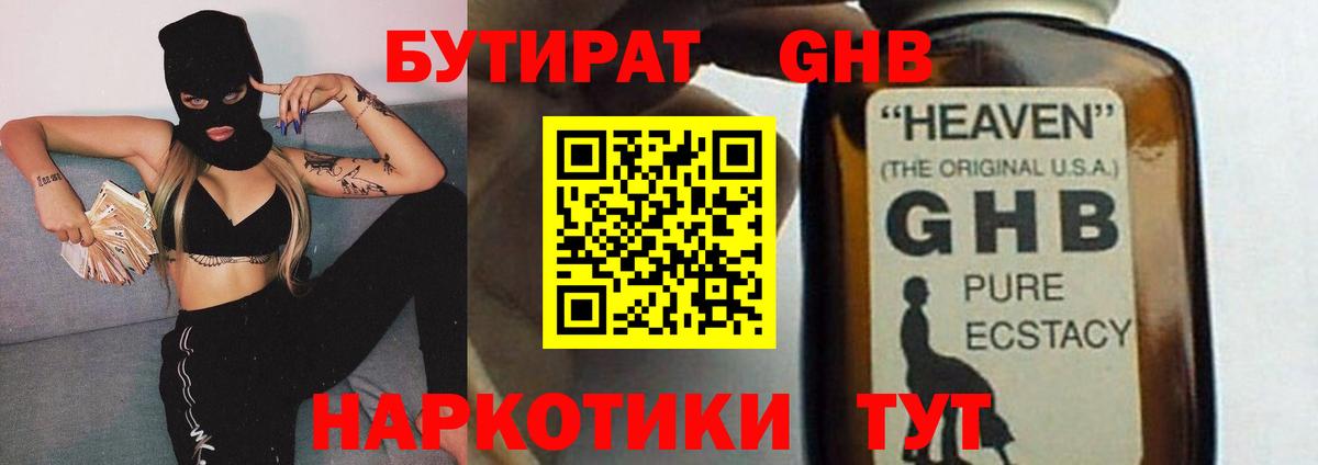 Санкт-Петербург  БУТИРАТ бутандиол  Вход с VPN 
