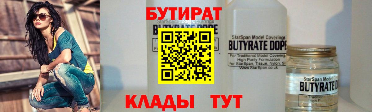 Бутират жидкий экстази Санкт-Петербург