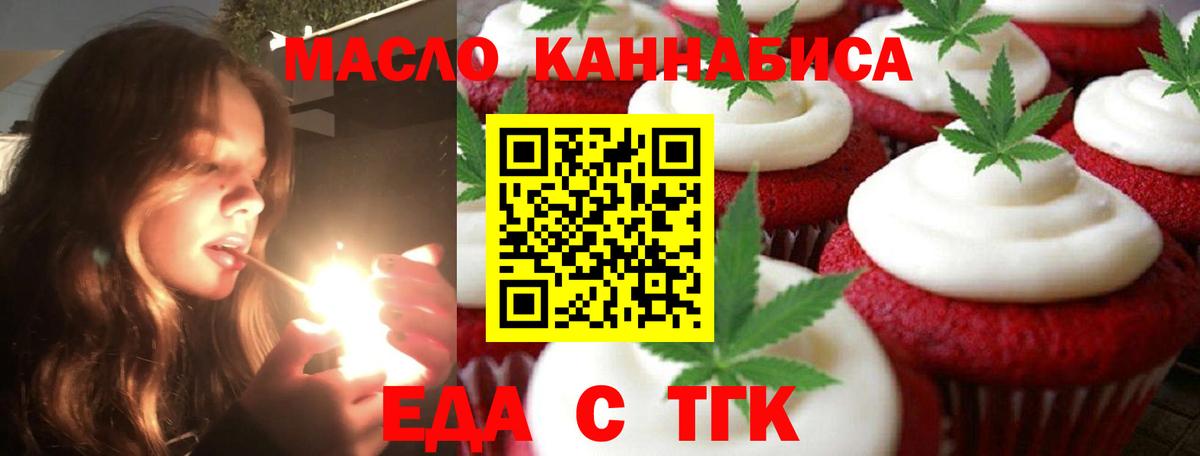 Еда ТГК конопля  Вход с VPN  Санкт-Петербург 