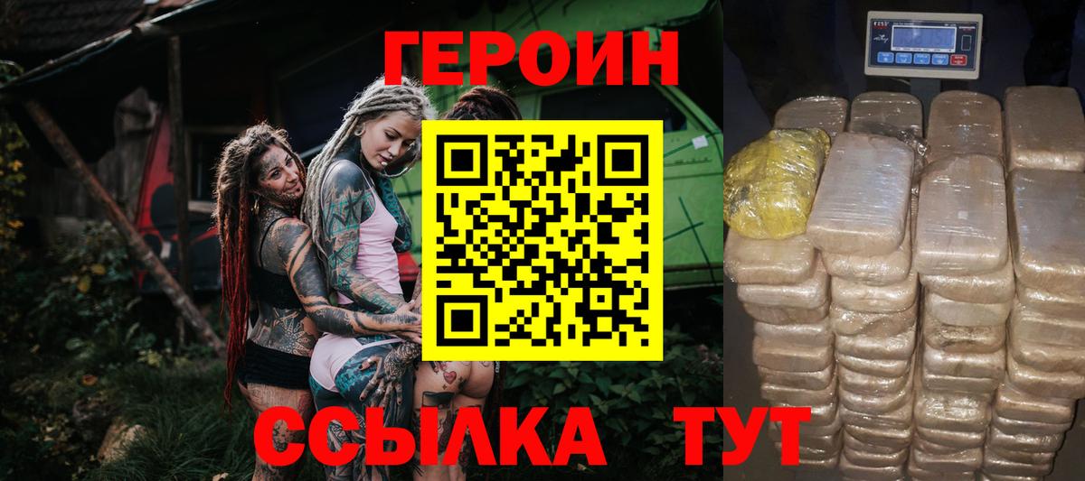 ГЕРОИН белый Санкт-Петербург