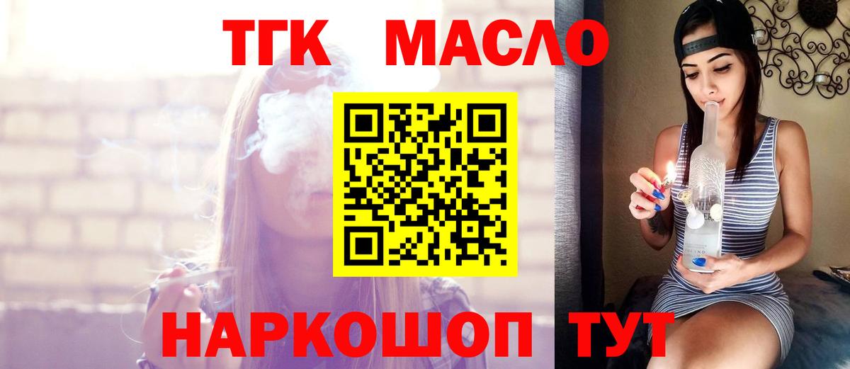 Санкт-Петербург  ТГК концентрат  Вход с VPN  ТГК жижа 